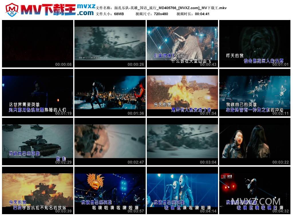 面孔乐队-英雄_国语_流行_MD405766